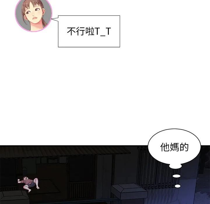 天真姊妹花 - 第18章 - page 68