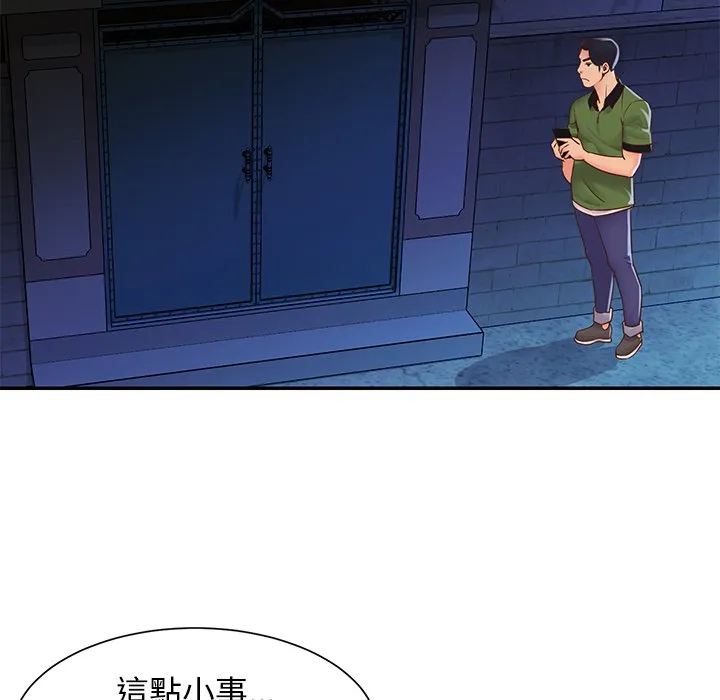 天真姊妹花 - 第18章 - page 69