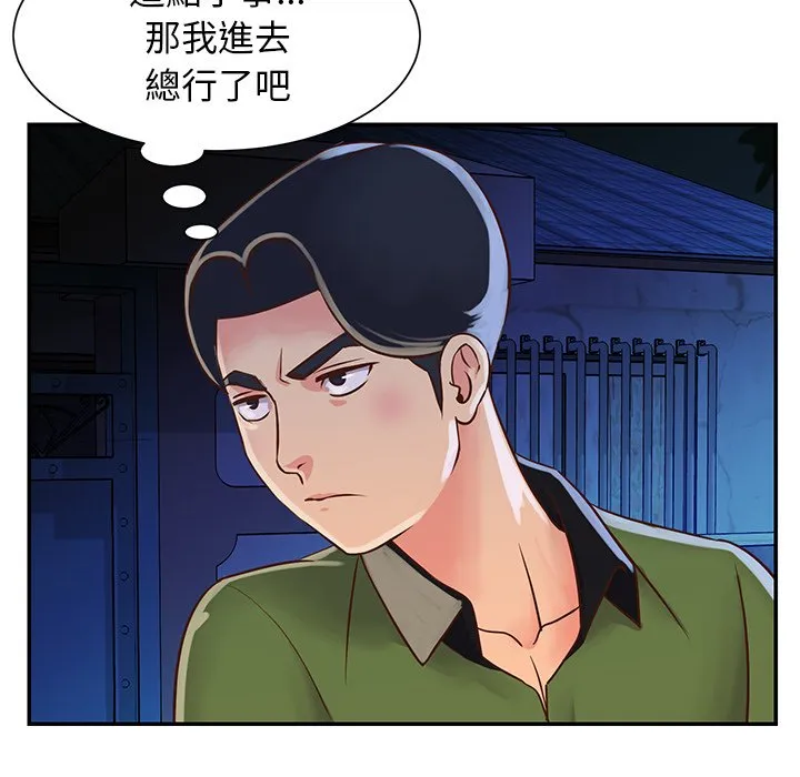 天真姊妹花 - 第18章 - page 70