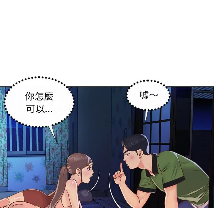 天真姊妹花 - 第18章 - page 78
