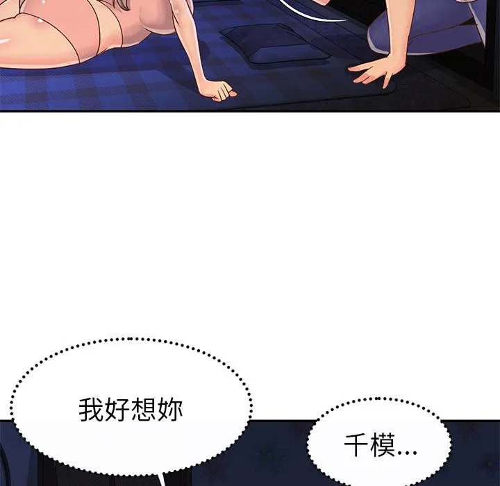 天真姊妹花 - 第18章 - page 79