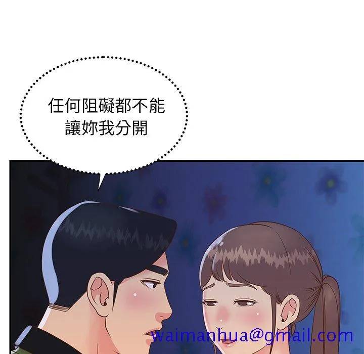 天真姊妹花 - 第18章 - page 81