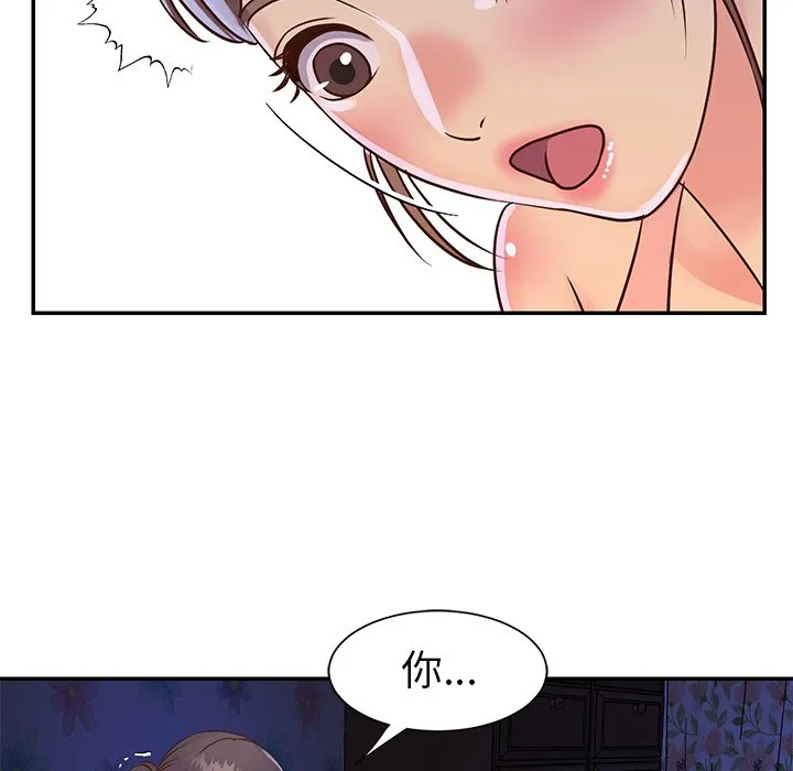 天真姊妹花 - 第18章 - page 89