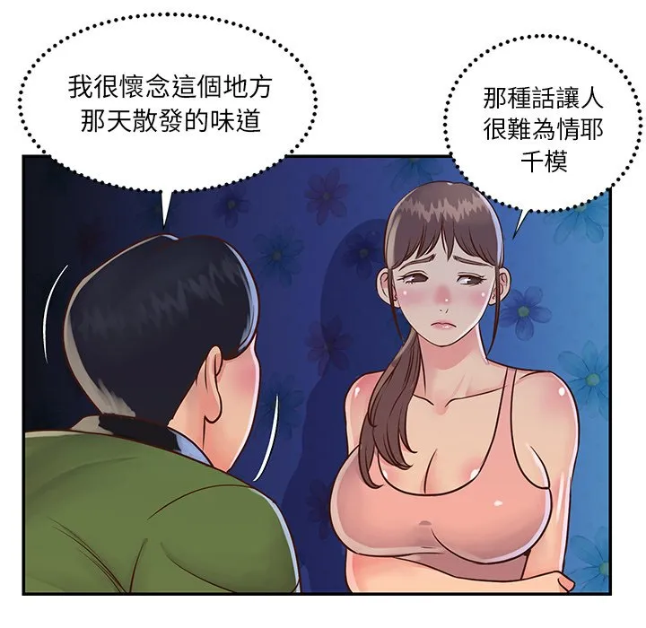 天真姊妹花 - 第18章 - page 94