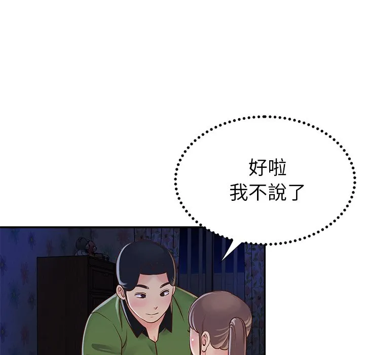 天真姊妹花 - 第18章 - page 95