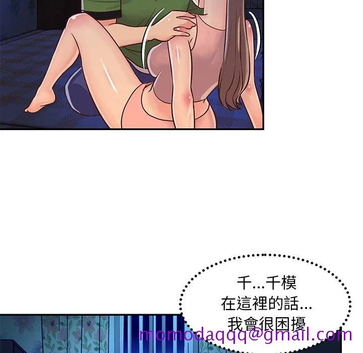 天真姊妹花 - 第18章 - page 96