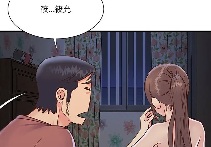 天真姊妹花 - 第35章 - page 4