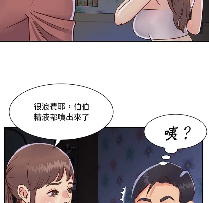 天真姊妹花 - 第35章 - page 5