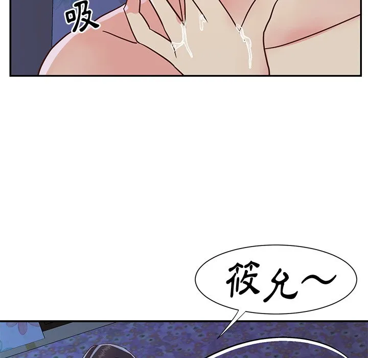 天真姊妹花 - 第35章 - page 9