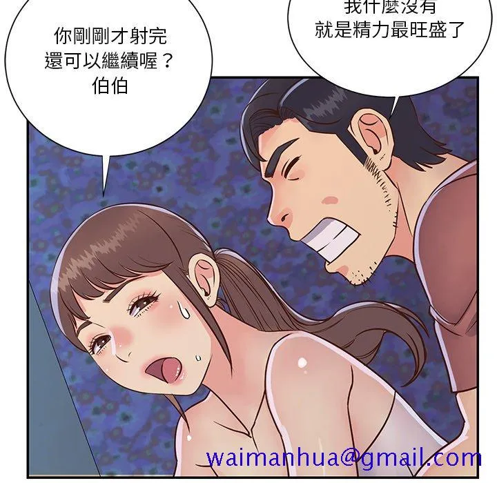 天真姊妹花 - 第35章 - page 11