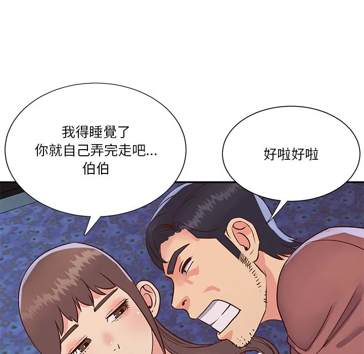 天真姊妹花 - 第35章 - page 12