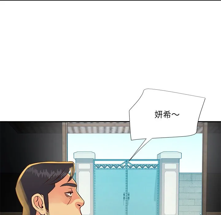 天真姊妹花 - 第35章 - page 42