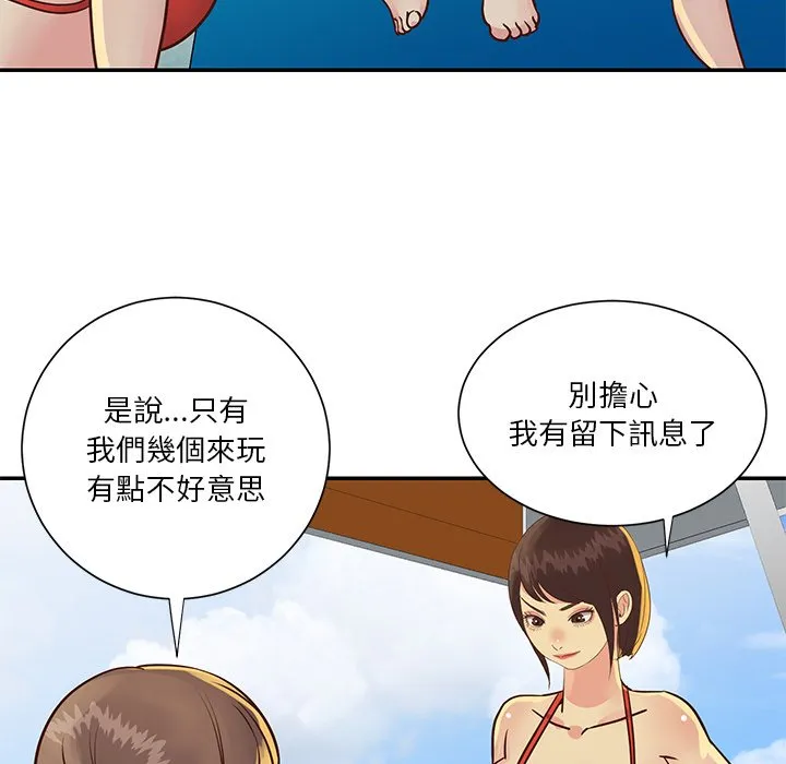天真姊妹花 - 第35章 - page 55