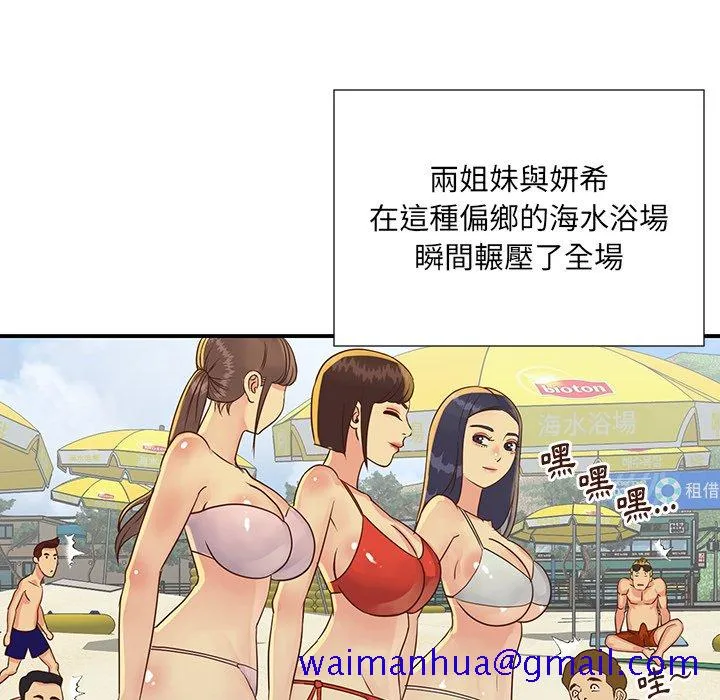 天真姊妹花 - 第35章 - page 61
