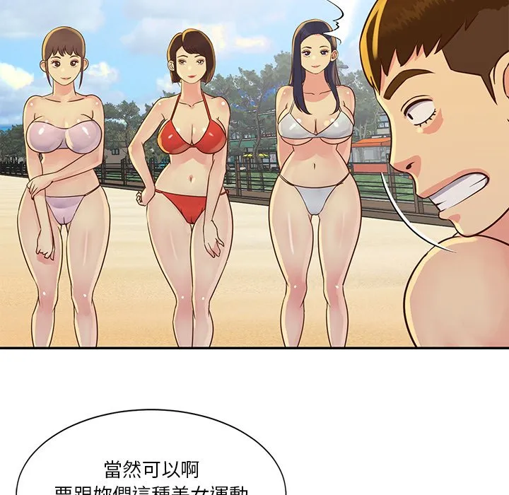 天真姊妹花 - 第35章 - page 67