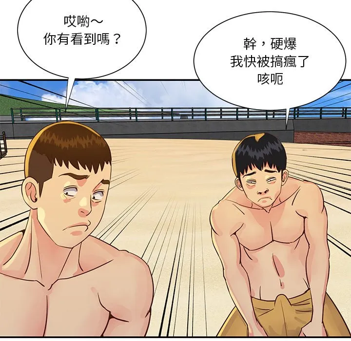天真姊妹花 - 第35章 - page 77