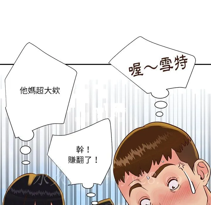天真姊妹花 - 第35章 - page 95