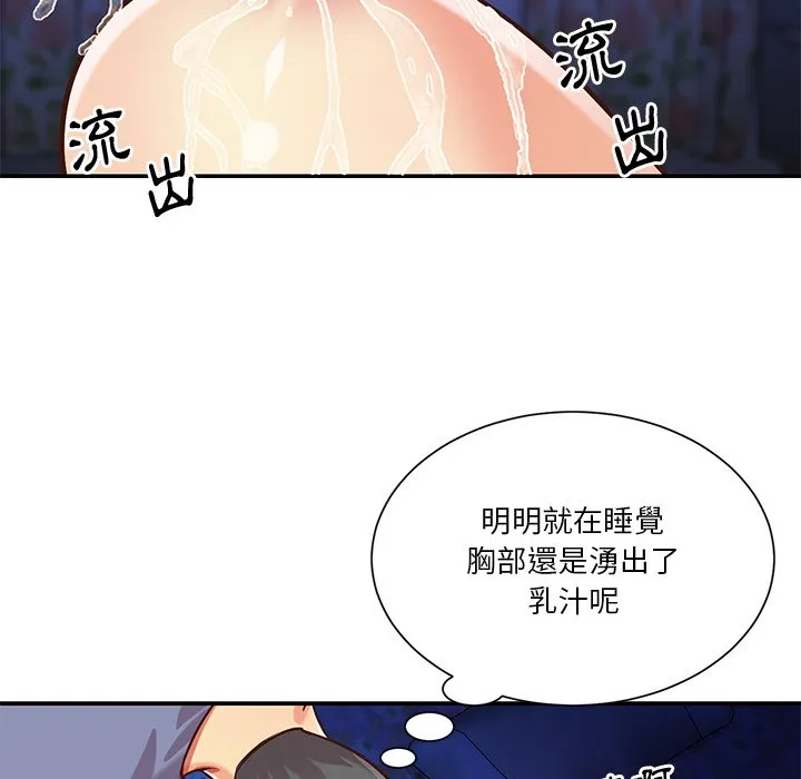 天真姊妹花 - 第41章 - page 9
