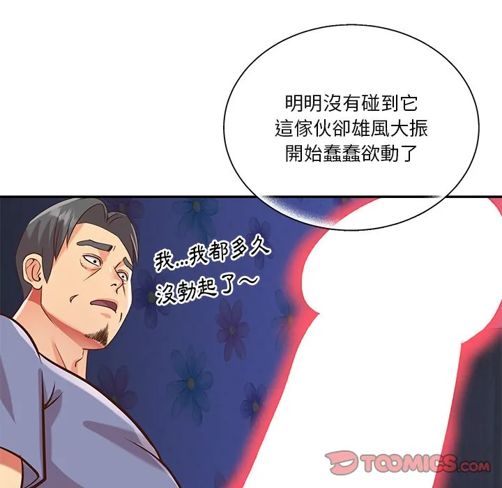 天真姊妹花 - 第41章 - page 18