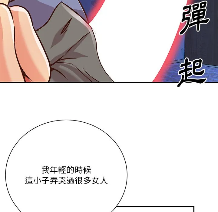 天真姊妹花 - 第41章 - page 19