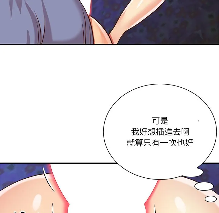 天真姊妹花 - 第41章 - page 22