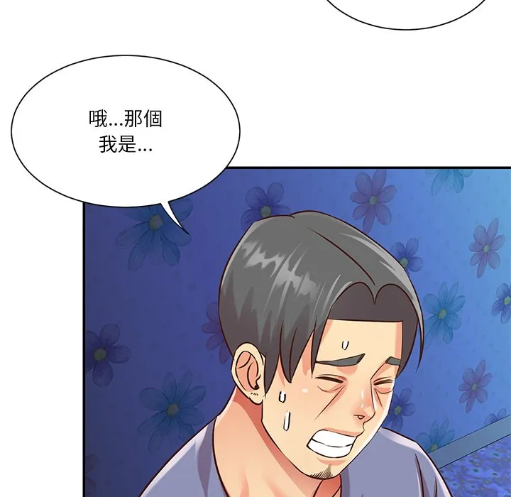 天真姊妹花 - 第41章 - page 47