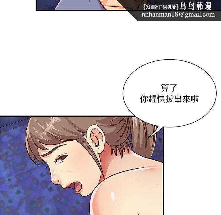 天真姊妹花 - 第41章 - page 48