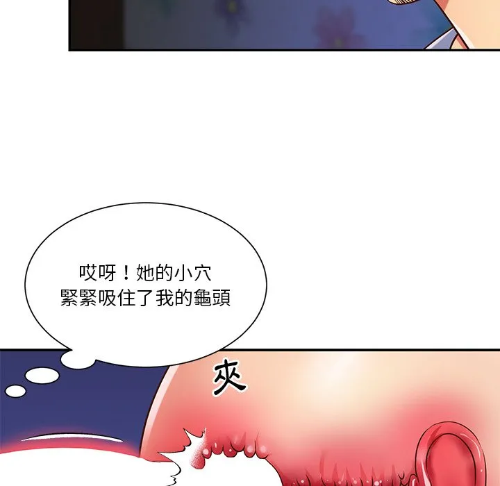 天真姊妹花 - 第41章 - page 52