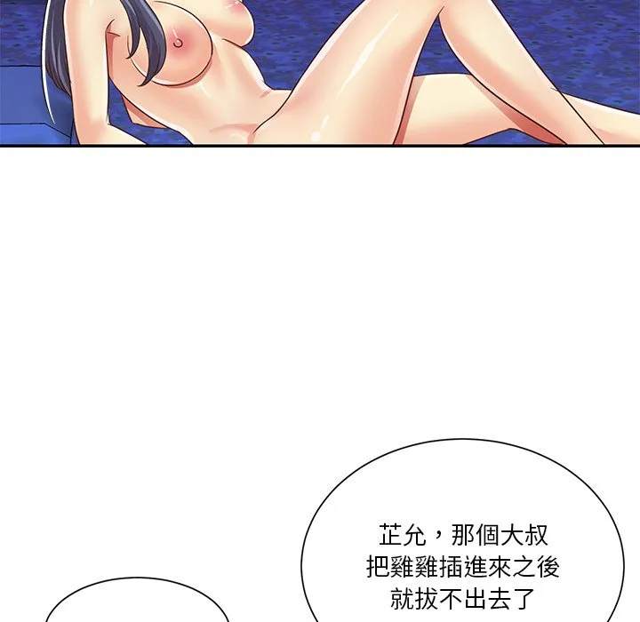 天真姊妹花 - 第41章 - page 59