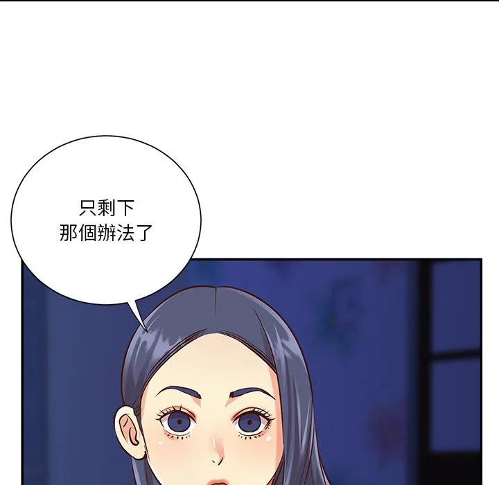 天真姊妹花 - 第41章 - page 64