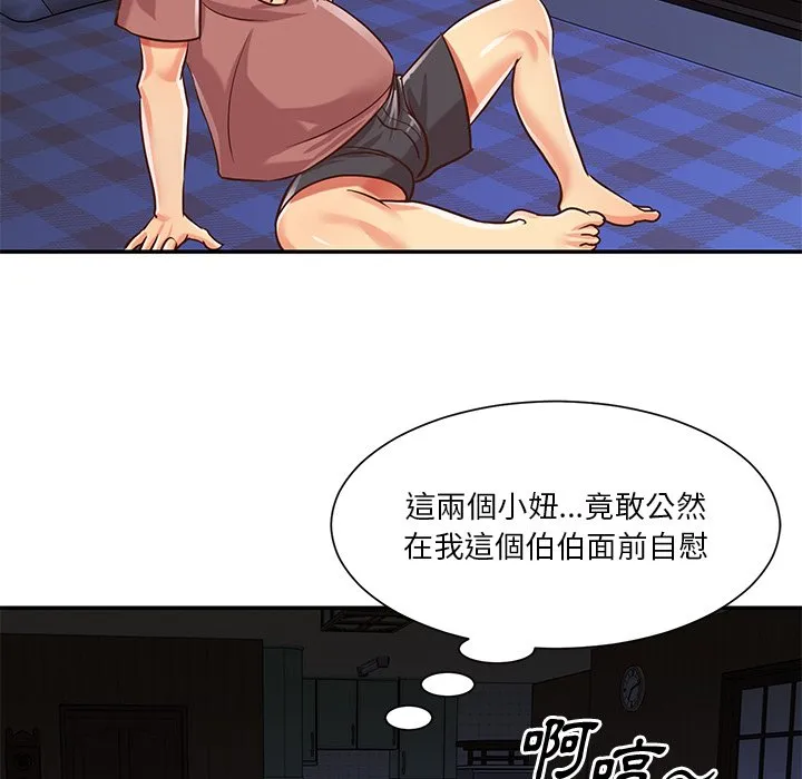 天真姊妹花 - 第41章 - page 89