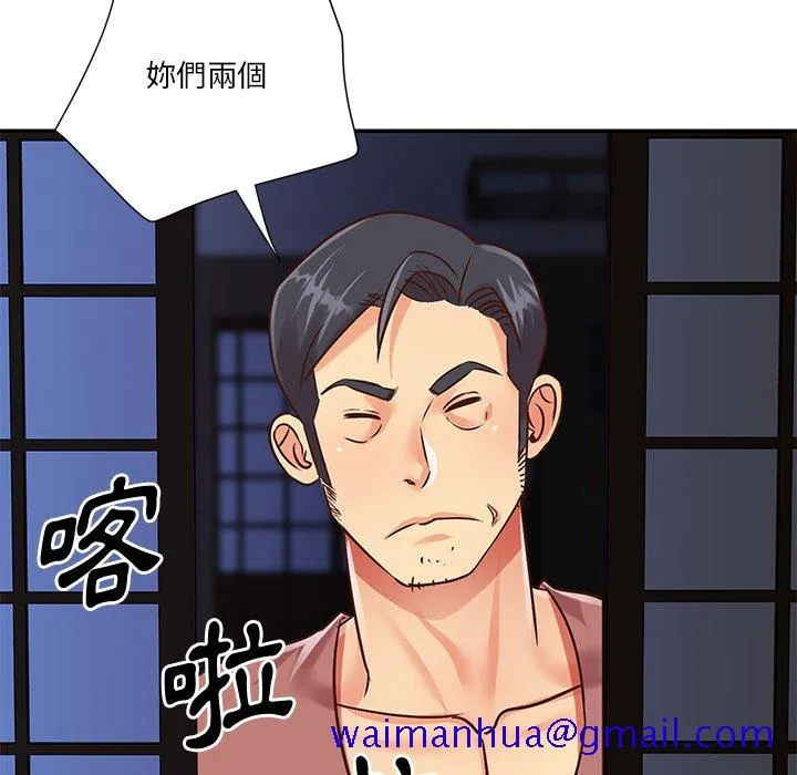 天真姊妹花 - 第41章 - page 91