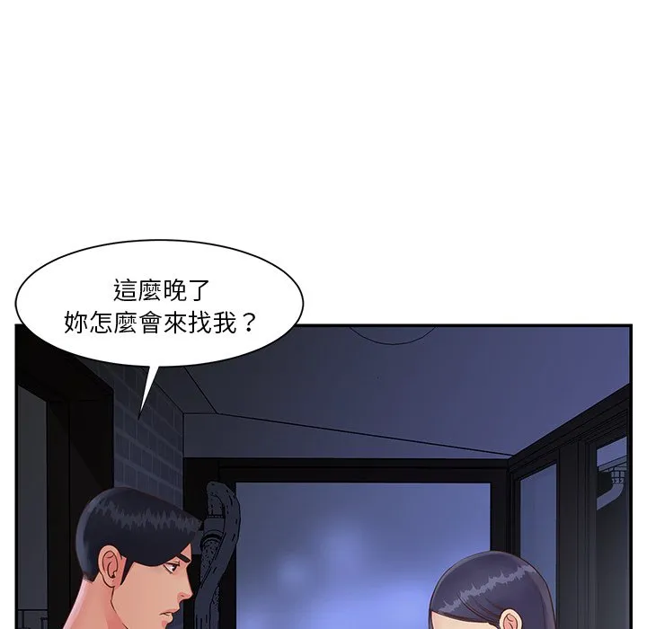 天真姊妹花 - 第25章 - page 8