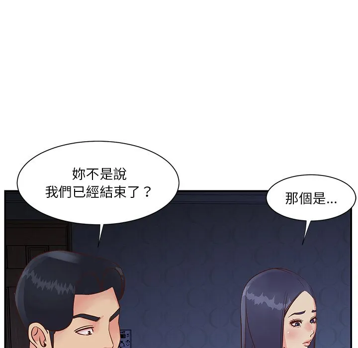 天真姊妹花 - 第25章 - page 12