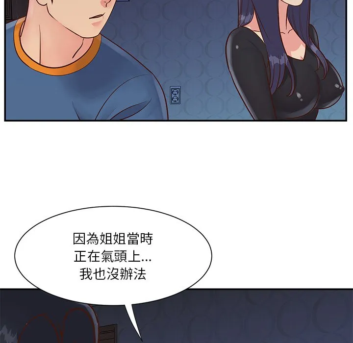 天真姊妹花 - 第25章 - page 13