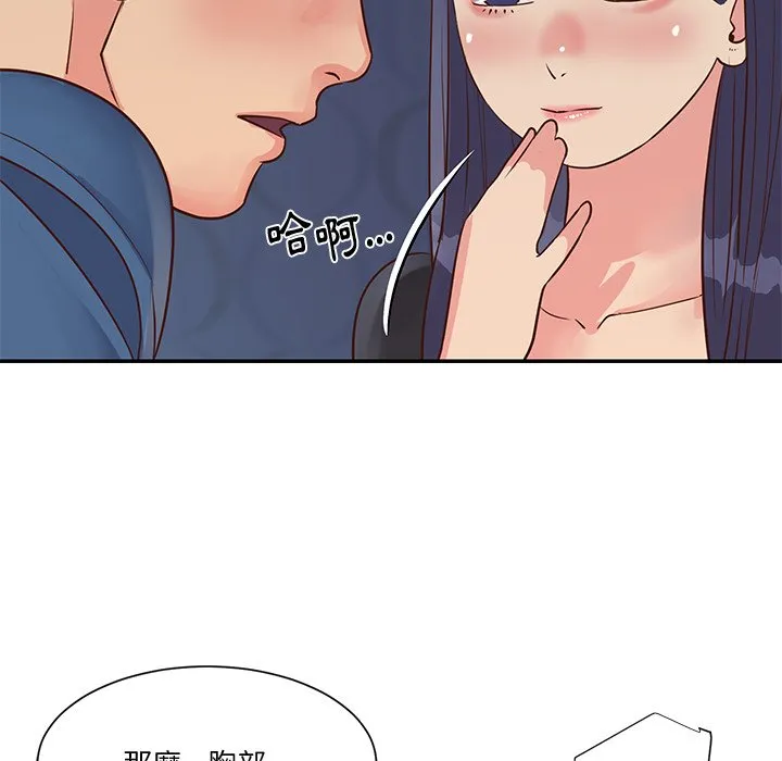 天真姊妹花 - 第25章 - page 23
