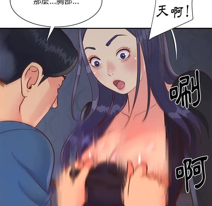 天真姊妹花 - 第25章 - page 24