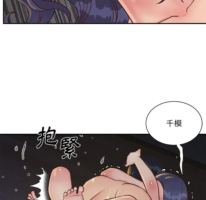 天真姊妹花 - 第25章 - page 52