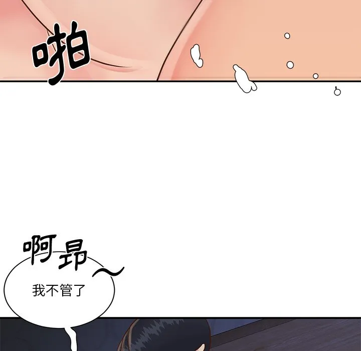 天真姊妹花 - 第25章 - page 59