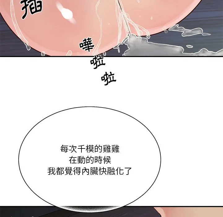 天真姊妹花 - 第25章 - page 62
