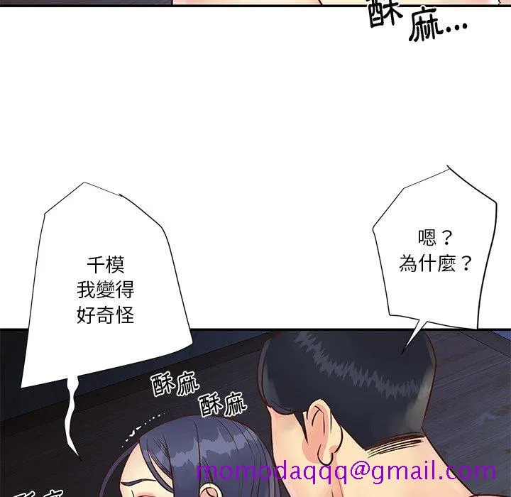 天真姊妹花 - 第25章 - page 86