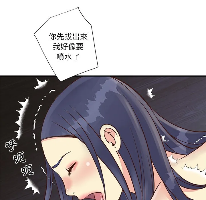 天真姊妹花 - 第25章 - page 88