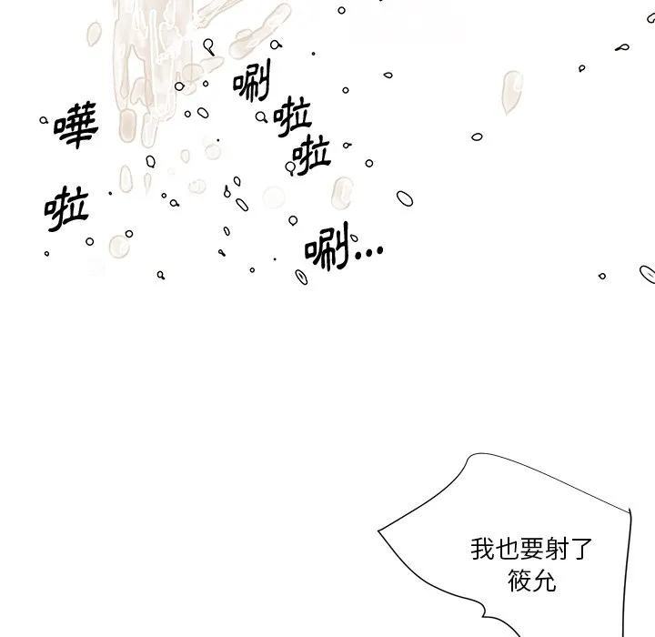 天真姊妹花 - 第25章 - page 95