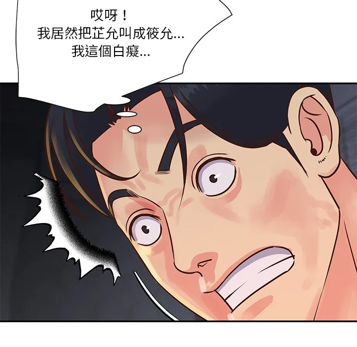 天真姊妹花 - 第25章 - page 97