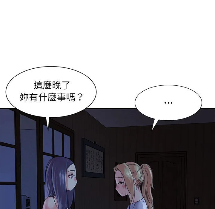 天真姊妹花 - 第11章 - page 15