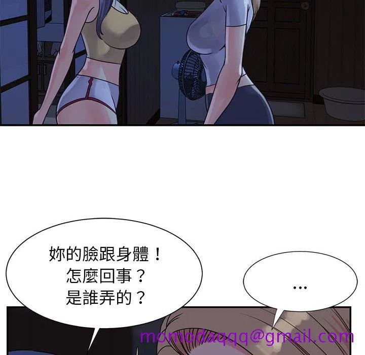 天真姊妹花 - 第11章 - page 16
