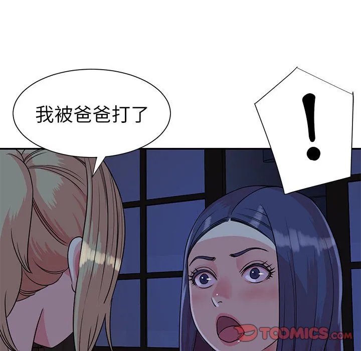 天真姊妹花 - 第11章 - page 18