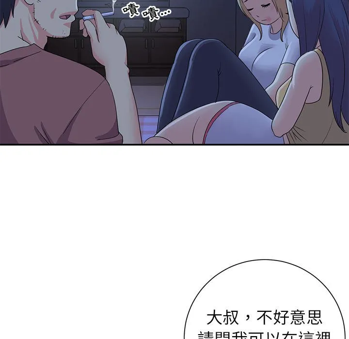 天真姊妹花 - 第11章 - page 27