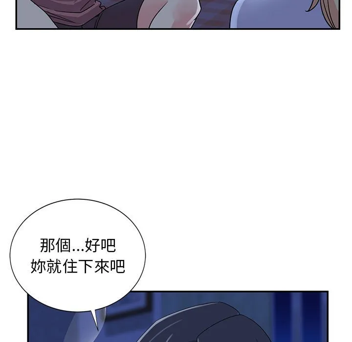 天真姊妹花 - 第11章 - page 29