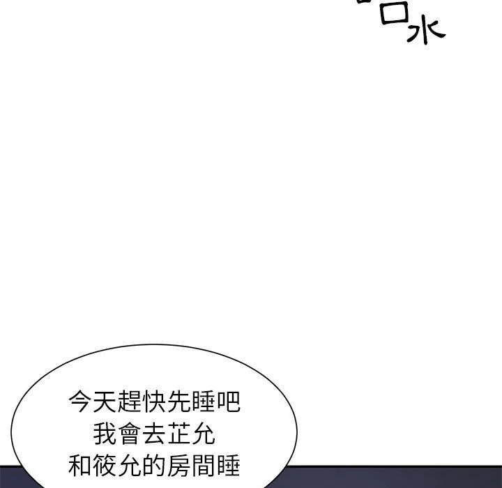 天真姊妹花 - 第11章 - page 33